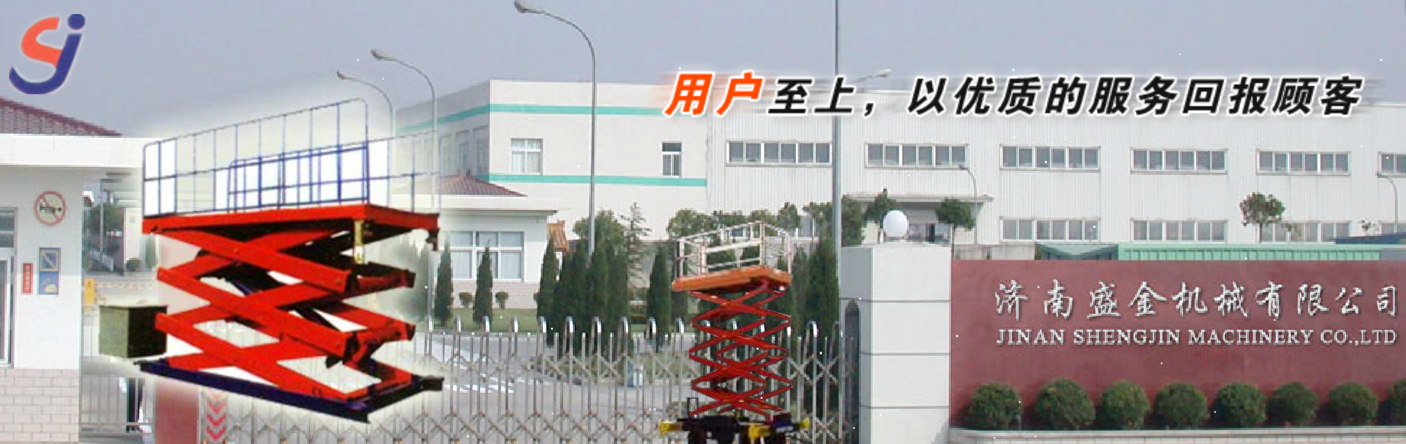 液壓升降平臺(tái)實(shí)現(xiàn)了哪幾個(gè)現(xiàn)代化(圖1) \